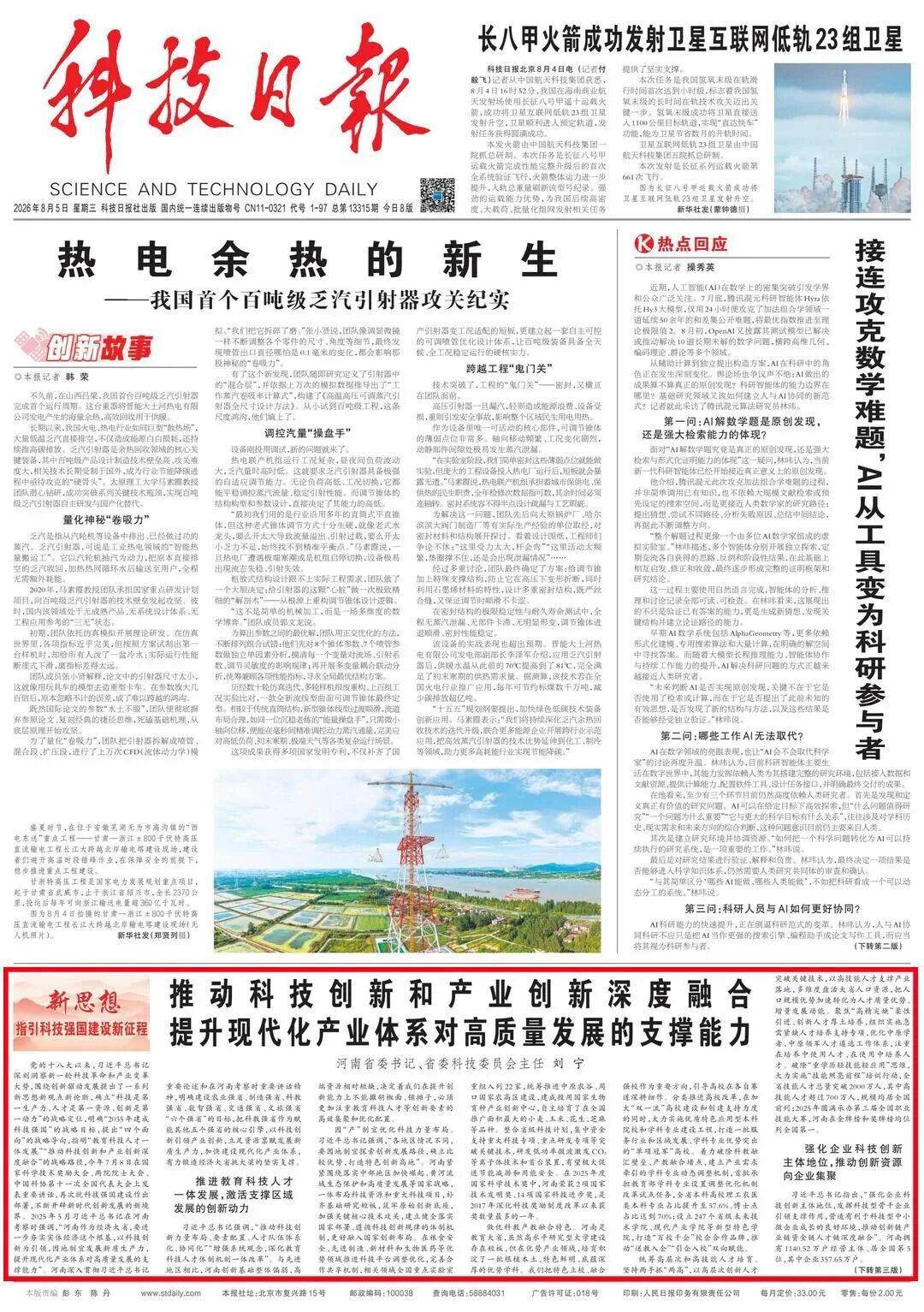 河南省委书记刘宁在《科技日报》发表署名文章：推动科技创新和产业创新深度融合 提升现代化产业体系对高质量发展的支撑能力